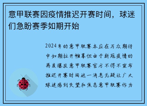 意甲联赛因疫情推迟开赛时间，球迷们急盼赛季如期开始