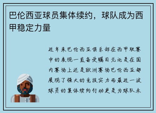 巴伦西亚球员集体续约，球队成为西甲稳定力量