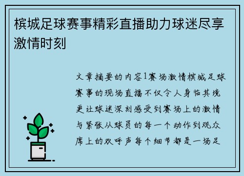 槟城足球赛事精彩直播助力球迷尽享激情时刻