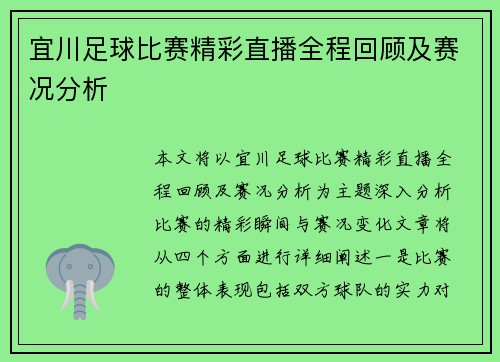 宜川足球比赛精彩直播全程回顾及赛况分析
